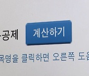 소득공제, 이것도 된다고?…'13월의 월급' 놓치지 마세요 [머니줍줍]