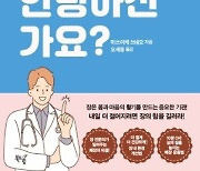 [최보기의 책보기] 건강한 놈이 이기는 놈이여!