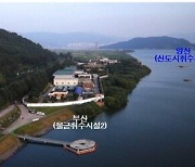 부산시, 지방 광역상수도 건설 추진… 낙동강 조류 유입 차단