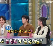 '라디오스타' 정용화 "대학 축제 떼창 장난 아냐, 제2의 전성기" [TV캡처]