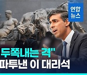 [영상] "모나리자 둘로 나눌수 있나"…그리스 총리에 분노한 영국, 결국