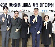 이기일 1차관, 2023년 일상돌봄 서비스 사업 점검 간담회 참석