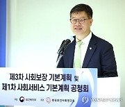 이기일 1차관, 제3차 사회보장 기본계획 및 제1차 사회서비스 기본계획 공청회 참석