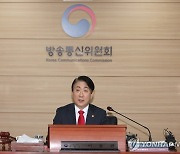 방통위 회의 주재하는 이동관 방통위원장