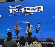 이기식 병무청장, 청문청답 토크콘서트 참석