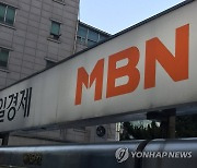 MBN, 자사 역대 최고점으로 3년 재승인…업무정지 소송 영향