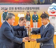 고성 도착한 2024 강원 동계청소년올림픽 성화