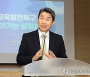 찾아가는 교육자유특구 경남 설명회서 모두발언 하는 이주호 부총리