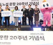 [포토]20주년 맞이한 김포-하네다 노선