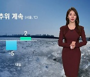 [날씨] 서해안·제주에 많은 눈…주말까지 영하권 추위 계속