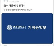 "교수 때문에 열 받아" 한밤 연세대 폭탄테러 예고…특공대 출동 소동