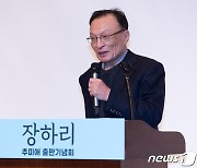 이해찬 상임고문 '추미애 출판기념회 축사'