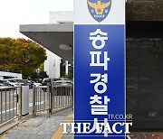 '송파 일가족 사망' 범인은 부부…경찰, 공소권 없음 종결