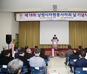 남원시, '자원봉사자의 날'기념식 개최 ... 공로 표창 수여