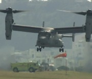 日, 추락 美 '오스프리' 운항 중지 요청...여론 악화 주시