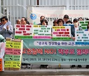 "넌 교사도 아니야"…초등학교 수업 중 교실 난입한 학부모