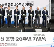 “김포~하네다 직항, 벌써 20년”