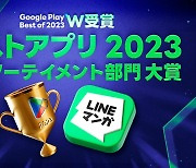 라인망가, 日구글플레이 ‘올해의 베스트 앱’ 선정