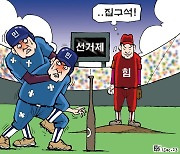 한국일보 12월 1일 만평