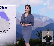 [라인W 날씨] “내일도 추워요!”…내일까지 서해안에 눈