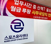 노조 “사무국장 업무태만 사퇴”…“노조 주장은 왜곡·음해”