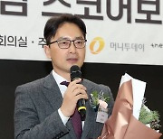 [스코어보드대상] 김병욱 "미디어 공정·중립 위해 철저히 감독할 것"