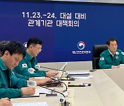 행안부 "전라·충청권 많은 눈… 철저한 사전 준비"