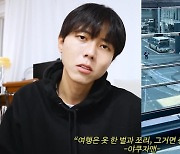 주우재 “여행 패션 꿀팁? 옷 많이 가져가야 의미 없어”(오늘의주우재)