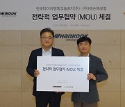 KB손해보험, 한국타이어앤테크놀로지와 대고객 서비스 협력 강화를 위한 업무협약 체결