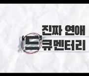 '남과여' 극현실주의 2차 티저..이동해→김현목, 미워할 수 없는 진상 케미