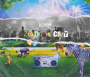 동물원 35주년 기념 리메이크 앨범 ‘zoo in the city’ 발매