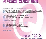 한국대중음악학회, 12월 2일 '제33회 정기학술대회' 개최…한음저협 후원