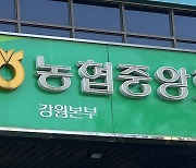 강원농협, 올 하반기 지역인재 67명 신규 채용