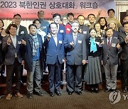 2023 북한인권 상호대화 종합토론회