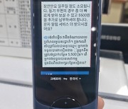 보은군, 외국인 민원인 위한 인공지능 통번역기 운영