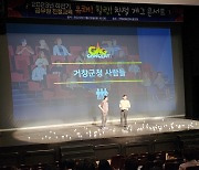 거창군, '유쾌! 힐링! 친절 개그 콘서트' 개최