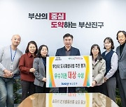 부산진구, 부산시 구∙군 도시재생사업 추진 평가우수기관 '대상' 선정