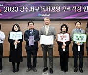 광주 서구, '광주 유일' 독서경영 우수직장 신규 인증