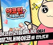 넵튠-엔크로키, 모바일 리듬게임 '야코런 리듬매니아' 출시