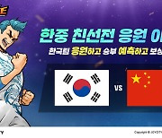 조이시티, 프리스타일 '한중친선전' 연다