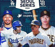 메이저리그 개막전 서울 온다! 쿠팡플레이, 국내 최초의 MLB 월드투어 선보인다