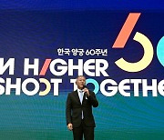 현대차그룹, 한국 양궁 60주년 기념 행사 개최