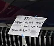 전기차 충전 칸에 주차해 신고하자 "부모한테 배웠냐" 욕설