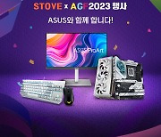 에이수스, AGF 2023에서 게이밍 하드웨어 신제품 선보인다