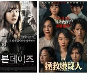 중국 11월 박스오피스 1위, 3위가 한국 영화 리메이크작?