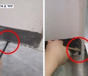 물 새고 곳곳에 금 '쩍쩍'… 점검 사각지대 오피스텔