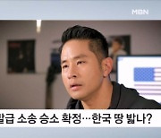 유승준 비자 발급 소송 승소 확정…한국 땅 밟나? [뉴스와이드]