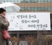 주말 아침 ‘대부분 영하’…수도권 등 일부선 눈·비