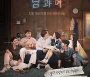 ‘남과여’ 이동해·이설, 달달한 눈맞춤…26일 첫 방송