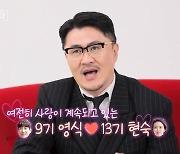 데프콘 "9기 영식♥13기 현숙, 좋은 만남중…16기? 시끄러워"